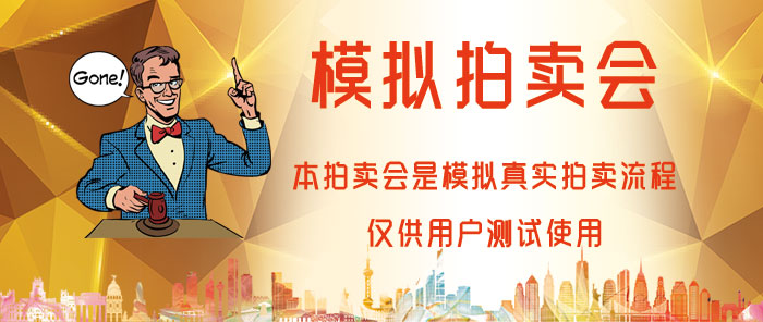 单品拍（测试）